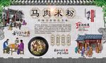 马肉米粉