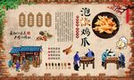 泡椒鸡爪 