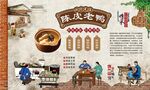 陈皮老鸭
