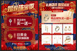 婚嫁珠宝季 金店传单