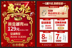 珠宝店金店开业 红色传单