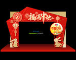 中秋门头