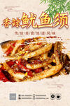 香辣鱿鱼须 