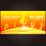 音乐盛典