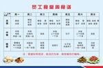 员工食谱