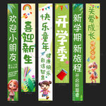 开学季