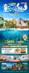 海南三亚亲子游旅游海报