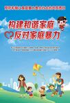 反公益家暴海报