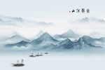 水墨山水画