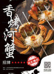 河蟹 烤海鲜