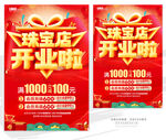 珠宝店开业