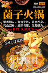 菌子火锅