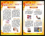 秋季养生知识海报