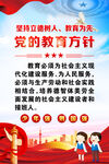 党的教育方针