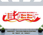 纪律教育文化墙