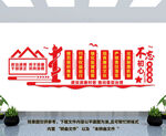 廉政文化墙