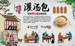 灌汤包 