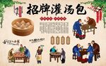 灌汤包 