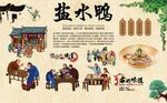 盐水鸭