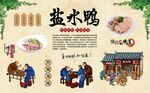 盐水鸭 