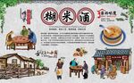 糊米酒 