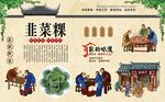 韭菜粿