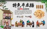 牛皮糖