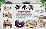甜水面 