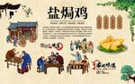 盐焗鸡 