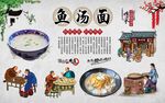 鱼汤面 