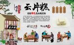 云片糕图片 