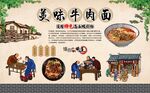 牛肉面 