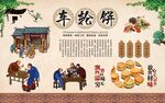 车轮饼 