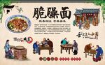 脆臊面