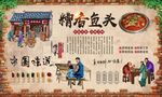 糟香鱼头 