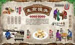 生煎馒头  