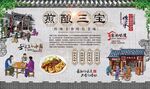 酿三宝 