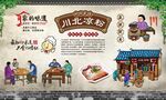 凉粉