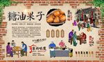 糖油果子 