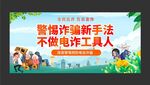 警惕电信网络诈骗