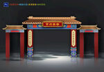 中式拱门