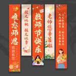 教师节挂布