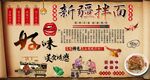 新疆拌面背景墙