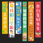 开学条幅