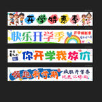 开学促销