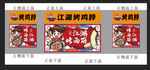 烤面筋
