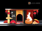 中秋美陈展板
