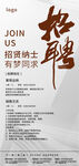 灰白色质感企业招聘海报