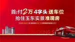买房送车位