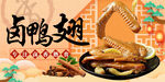 鸭翅 鸭货
